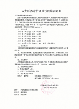 2019年社會培訓情況一覽表及相關過程性資料