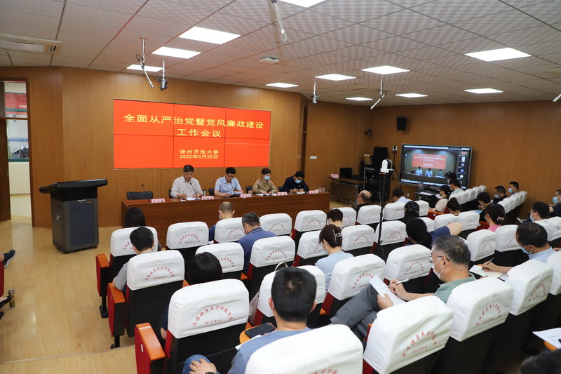 堅持 “真管真嚴、敢管敢嚴、長管長嚴”，毫不動搖，持續(xù)縱深推進全面從嚴治黨 ！——我校召開2022年度全面從嚴治黨暨黨風廉政建設工作會議