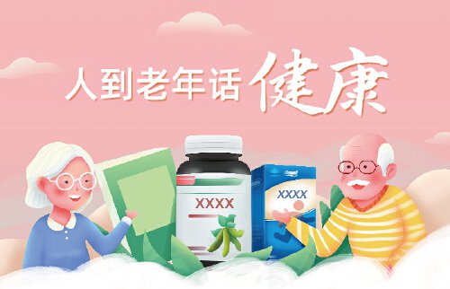 人到老年話(huà)健康