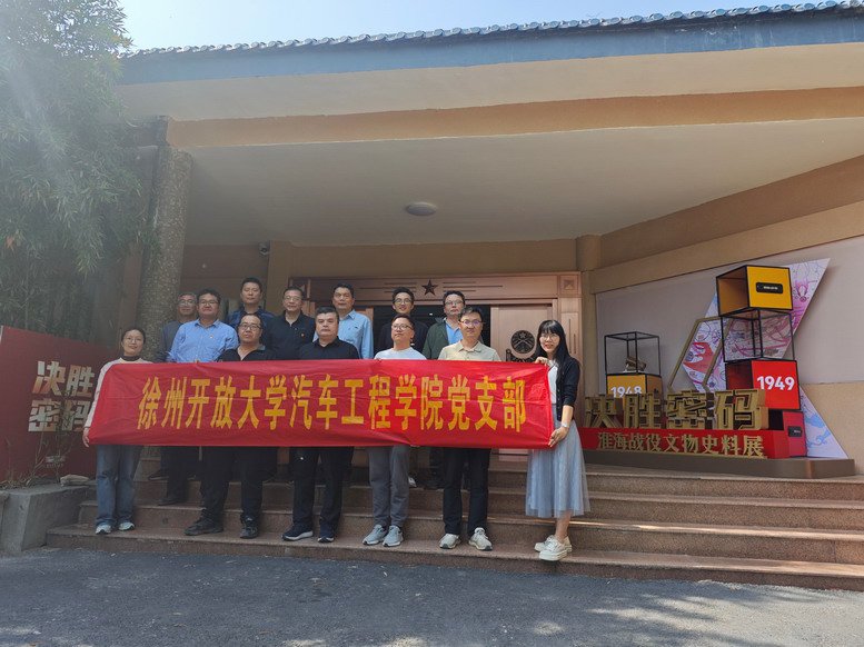 汽車工程學院黨支部主題黨日活動圓滿結束
